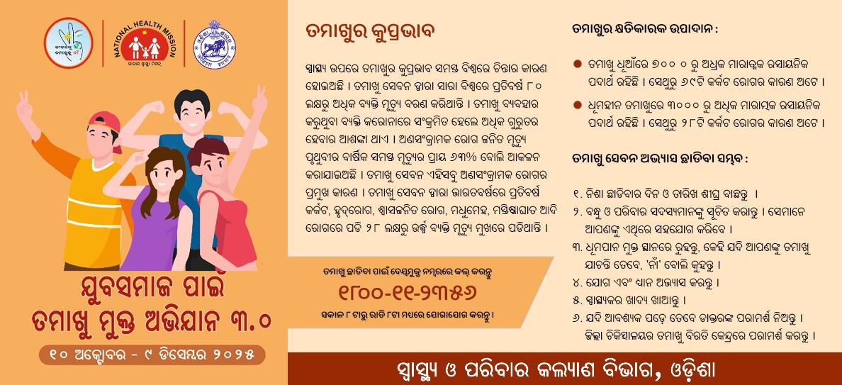 Harmful effects of tobacco